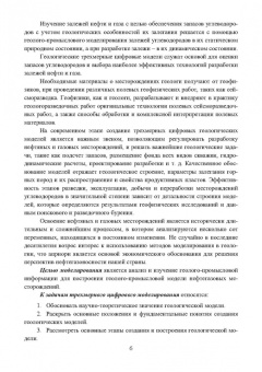 Андрей Серебряков: Геологическое многомерное цифровое моделирование месторождений. Монография