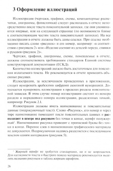 Холоднова, Лебедева, Син: Требования к оформлению пояснительных записок к курсовой работе и выпускной квалификационной работе