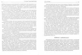 Николай Галкин: Талантливая Чечня