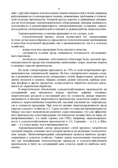 Юдаев, Живописцев: Электрический нагрев. Учебное пособие. СПО