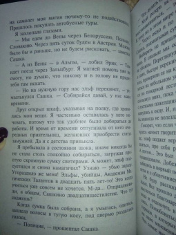 Ольга Шерстобитова: Академия Магических Талантов