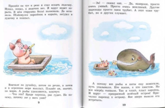 Геннадий Цыферов: Паровозик из Ромашково. Сказки