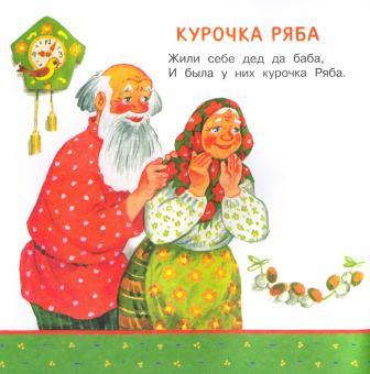 Репка. Сказки