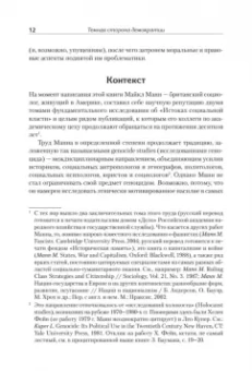 Майкл Манн: Темная сторона демократии