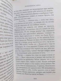 Сара Аллен: Потерянное озеро