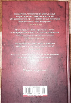 Брайан Наслунд: Драконы Терры. Книга 1. Кровь изгнанника