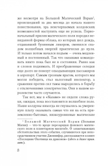 Джаспер Ффорде: Песнь Кваркозверя