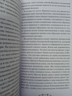 Джейн Остен: Гордость и предубеждение