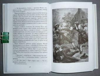 Фредерик Марриет: Корабль-призрак