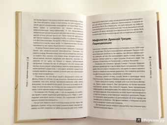 Евгений Жаринов: Лекции о зарубежной литературе. От Гомера до Данте