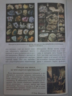 Светлана Лаврова: Каменное царство земли. Занимательная минералогия