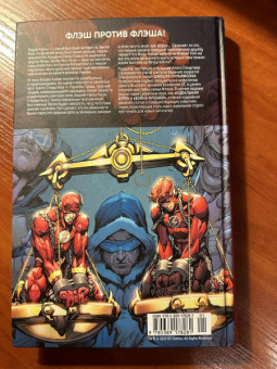 Джошуа Уильямсон: Война Флэшей