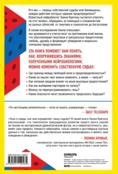 Ханна Кричлоу: Наука о судьбе. Почему ваше будущее более предсказуемое, чем вы думаете