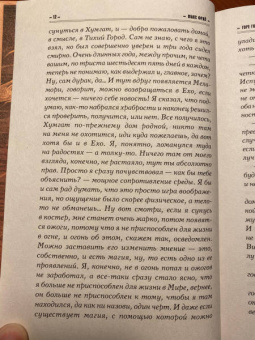 Макс Фрай: Горе господина Гро