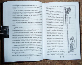 Александр Дюма: Сказки Арамиса