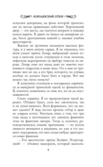 Анна Одувалова: Королевский отбор