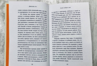 Джессика Ау: Скоро пойдет снег
