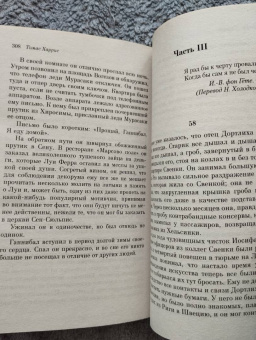 Томас Харрис: Восхождение Ганнибала
