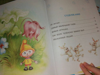 Михаил Липскеров: Самый маленький гном. Сказки