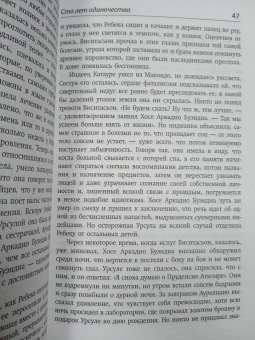 Маркес Гарсиа: Сто лет одиночества
