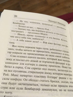 Бернард Маламуд: Самородок