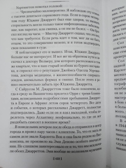 Рекс Стаут: Пожалуйста, избавьте от греха