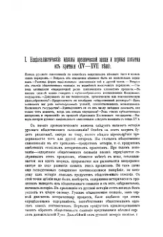 Павел Милюков: Очерки по истории русской культуры. Часть 3. Национализм и общественное мнение