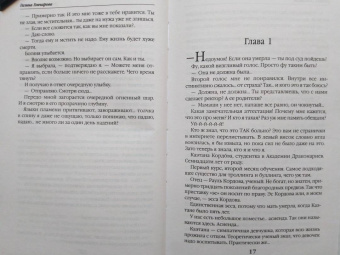 Галина Гончарова: Дракон цвета крови