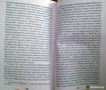 Пол Джонсон: Черчилль