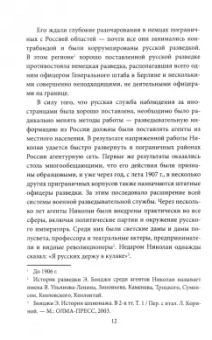 Николаи Вальтер: Тайные силы. Международный шпионаж и борьба с ним