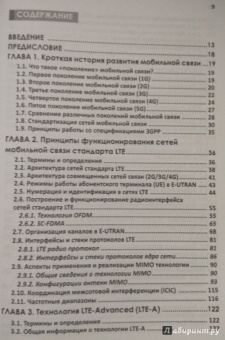 Степутин, Николаев: Мобильная связь на пути к 6G. Комплект в 2-х томах