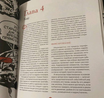 Уилл Айснер: Комикс и последовательное искусство