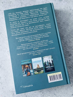 Кристин Хармель: Книга утраченных имен