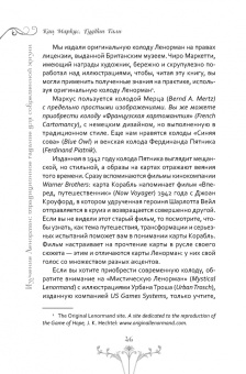 Кац, Гудвин: Изучение Ленорман. Традиционное гадание для современной жизни