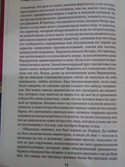 Марсель Пруст: Под сенью девушек в цвету