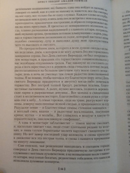 Гофман Эрнст Теодор Амадей: Песочный человек и другие ночные этюды