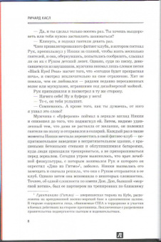 Ричард Касл: Жестокая жара