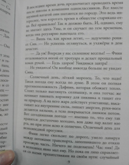Роушин Мини: Поступки во имя любви