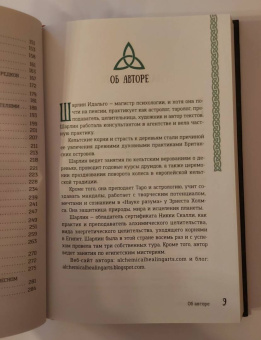 Шарлин Идальго: Кельтские ритуалы с деревьями. Церемонии для тринадцати лунных месяцев и одного дня