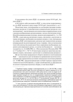 Афанасий Томтосов: Цена гражданско-правового договора. Монография