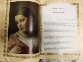 Карамзин, Чулков, Писемский: Русская любовная классика