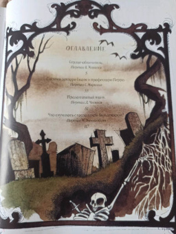 Эдгар По: Сказки смерти и забвения