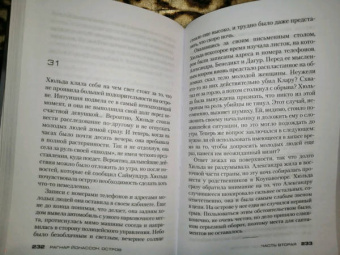 Рагнар Йонассон: Остров