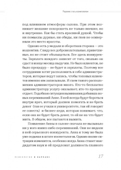 Наталья Николаева: О чем молчит косметолог. Истории женщин, мечтающих о любви