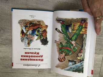 Галина Александрова: Похищение Домовенка Кузьки