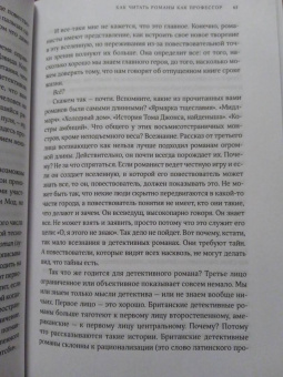 Томас Фостер: Как читать романы как профессор. Изящное исследование самой популярной литературной формы