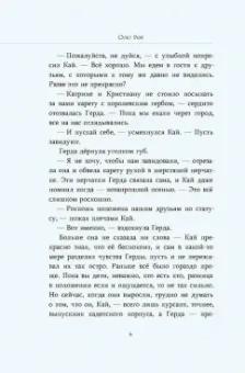 Олег Рой: Сердце Кая