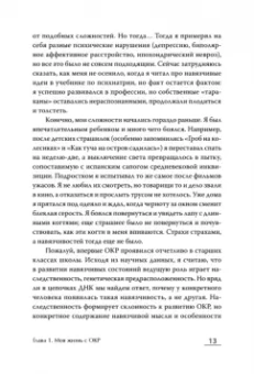 Алексей Прибытков: Когда мысли лезут в голову. Избавься от навязчивых состояний