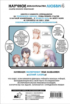 Альфред Ямамото: Научное доказательство любви. Том 4
