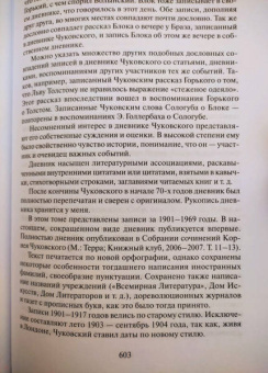 Корней Чуковский: Дни моей жизни